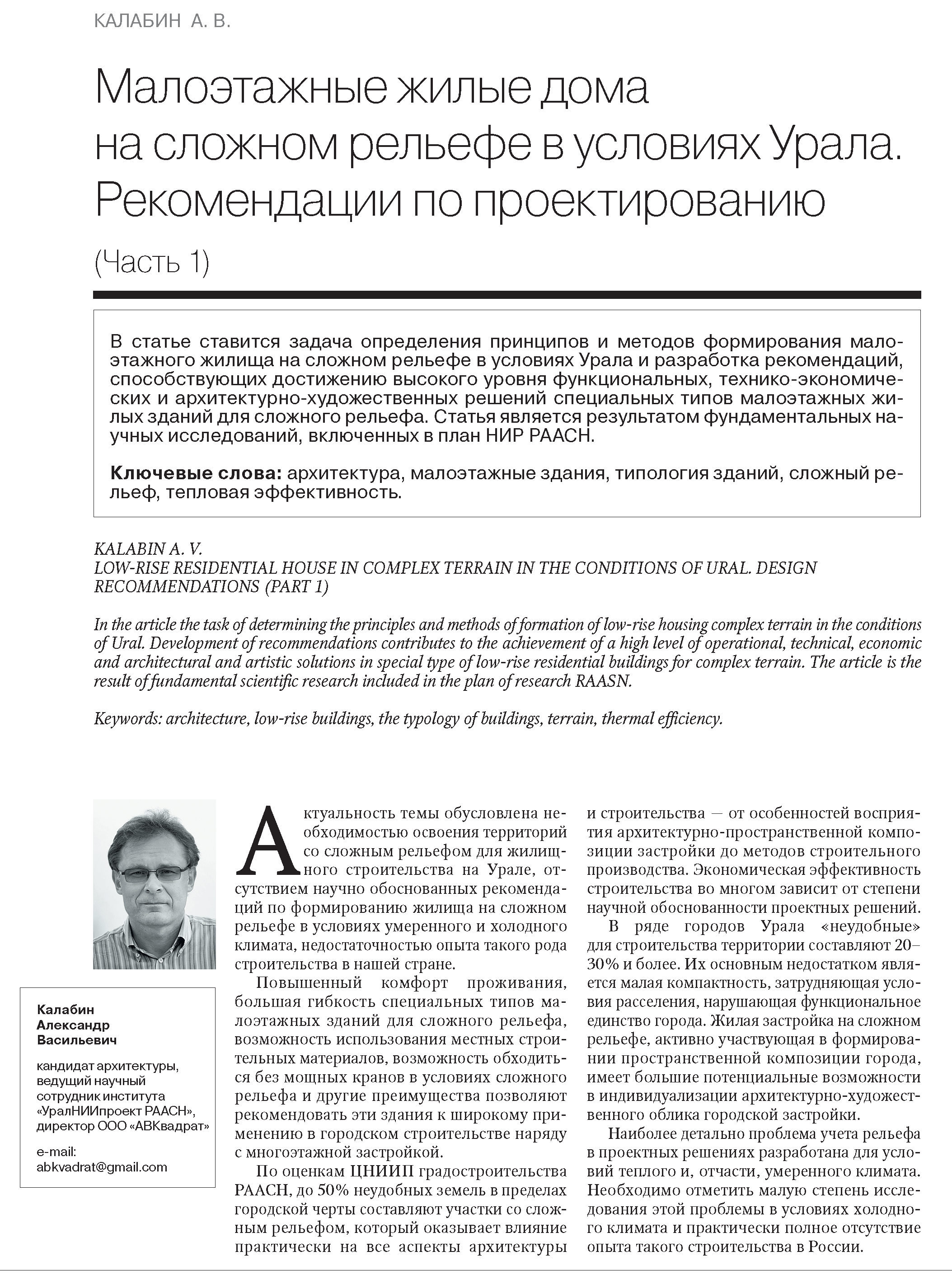 Малоэтажные жилые дома на сложном рельефе в условиях Урала. Рекомендации по  проектированию – А. В. Калабин | elima.ru