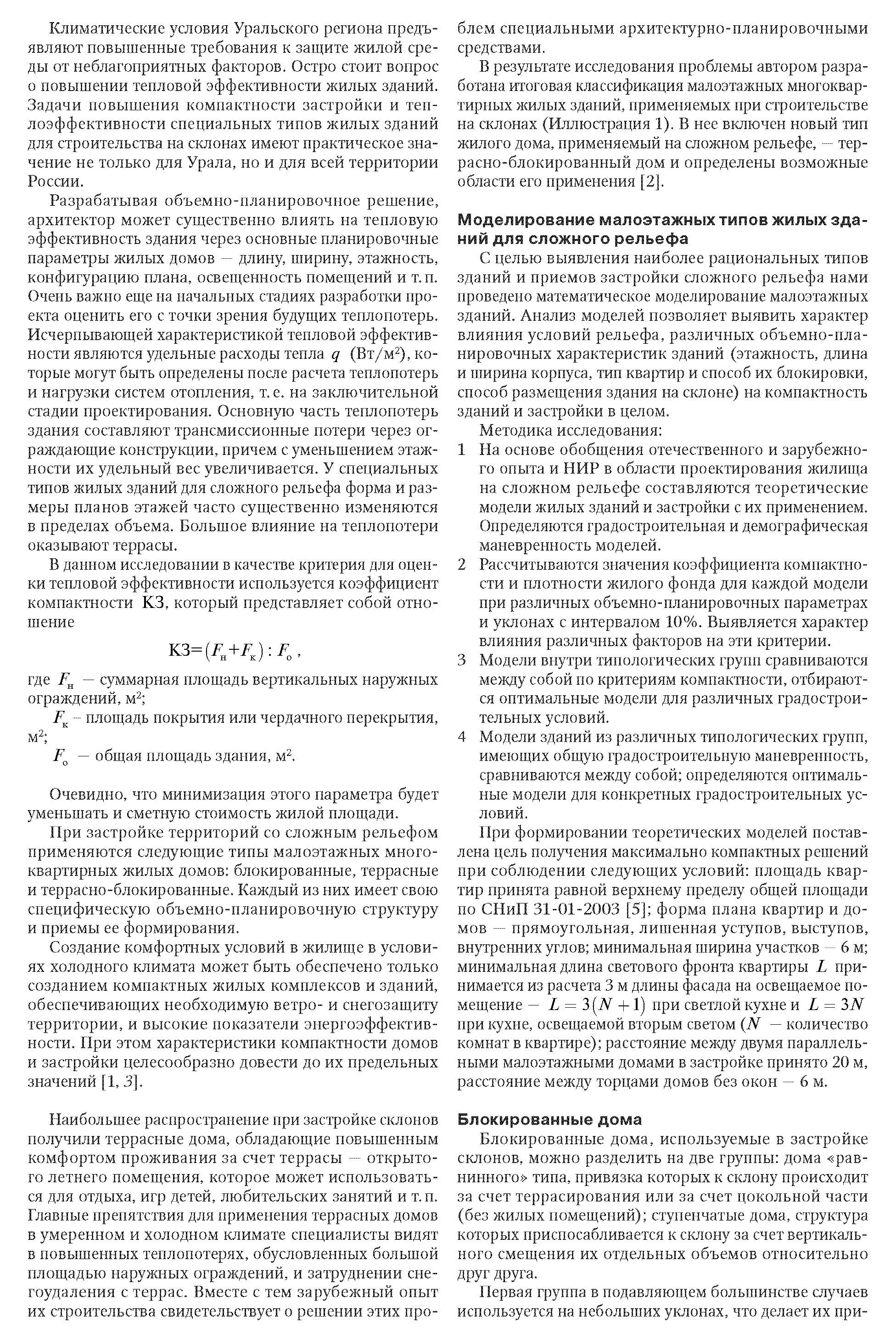 Малоэтажные жилые дома на сложном рельефе в условиях Урала. Рекомендации по  проектированию – А. В. Калабин | elima.ru
