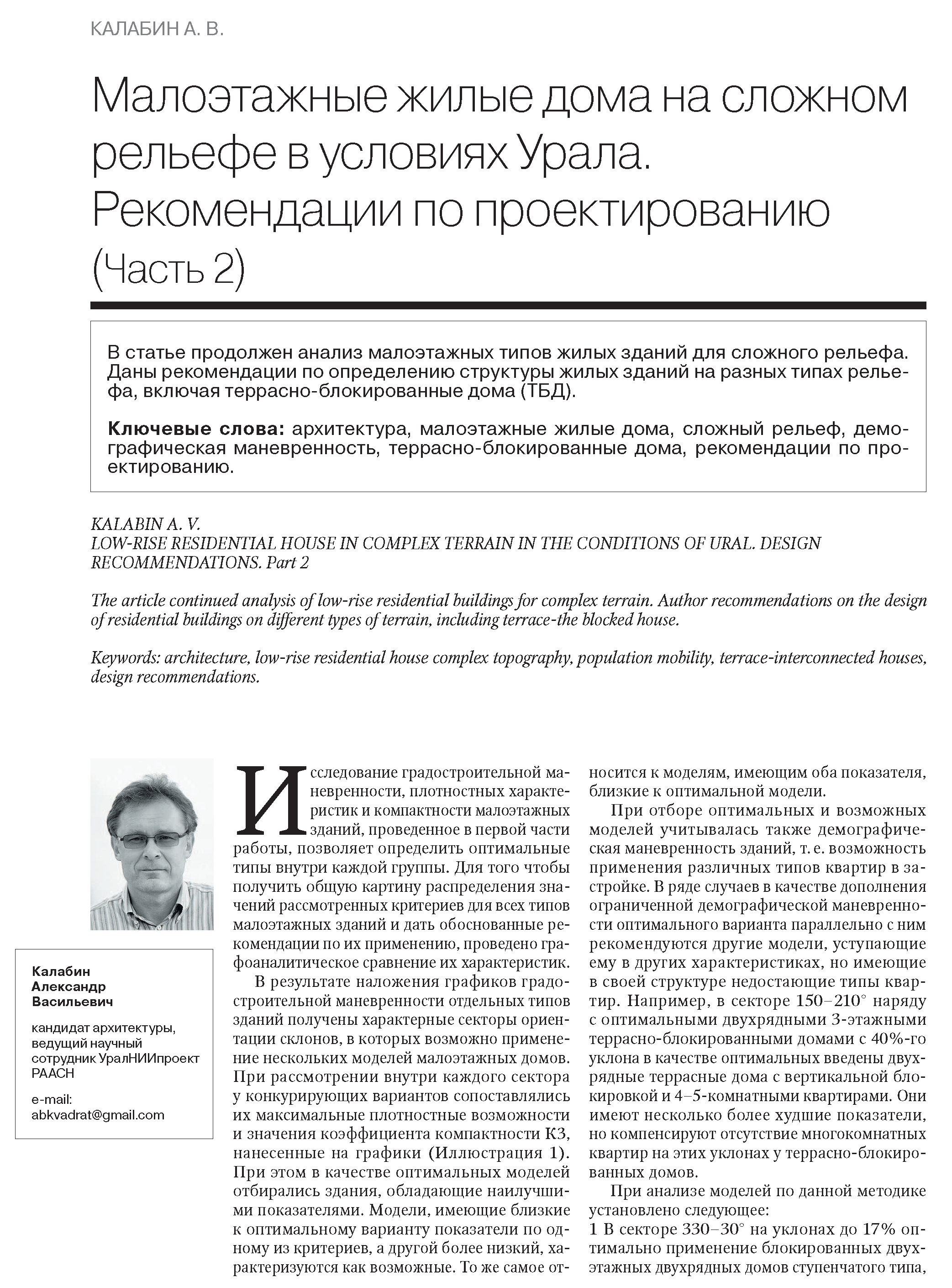 Малоэтажные жилые дома на сложном рельефе в условиях Урала. Рекомендации по  проектированию – А. В. Калабин | elima.ru