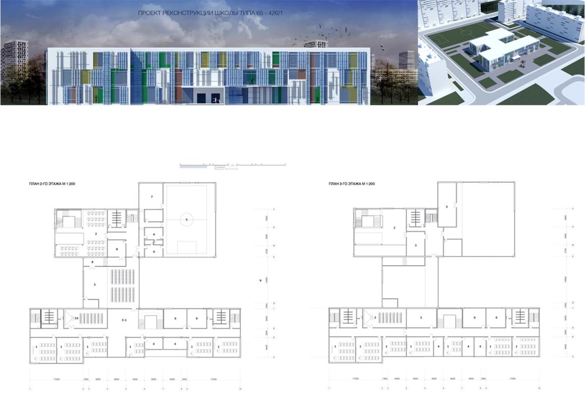 Проект реконструкции школы