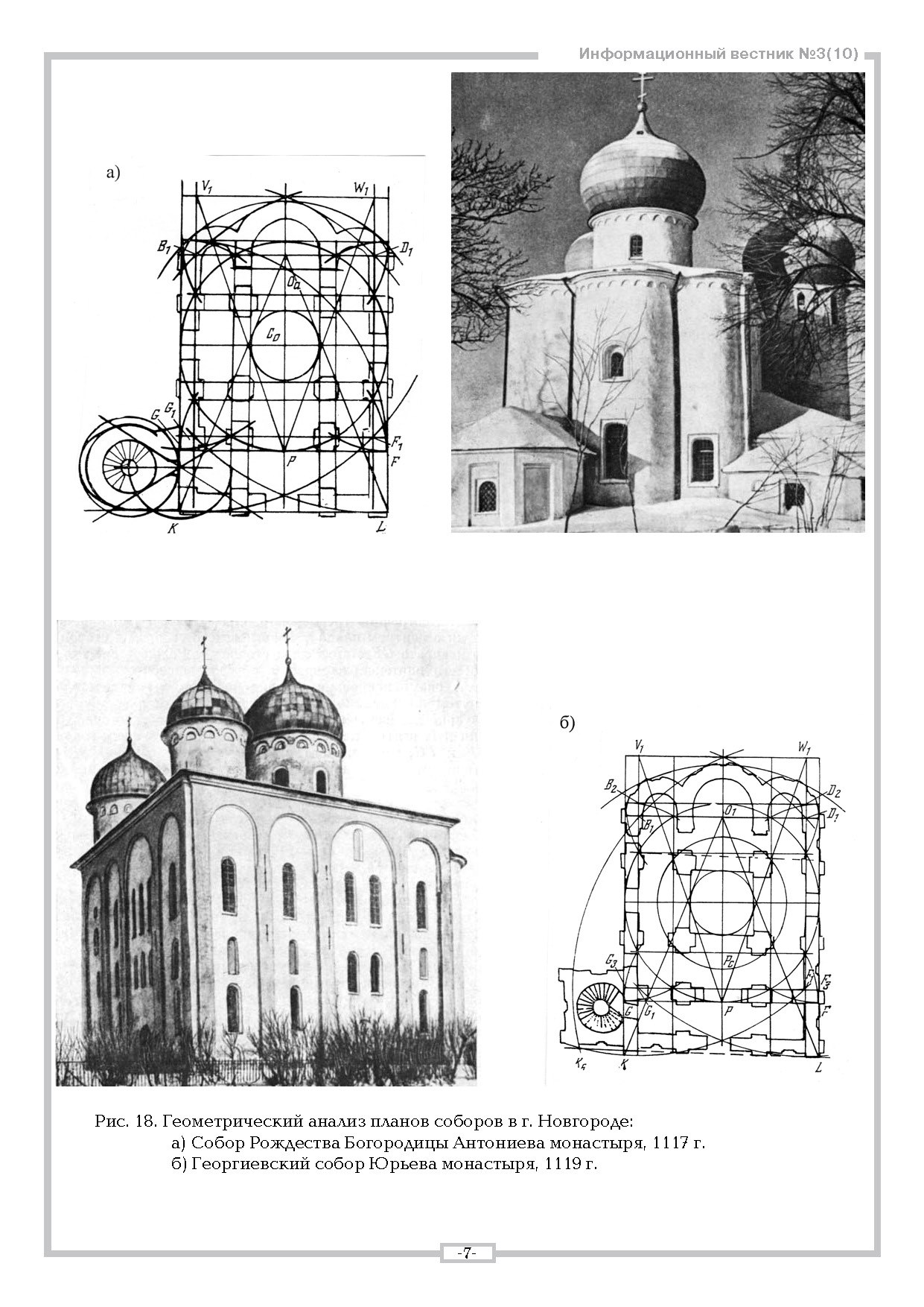 План Георгиевского собора Юрьева монастыря