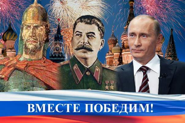 ВМЕСТЕ ПОБЕДИМ!